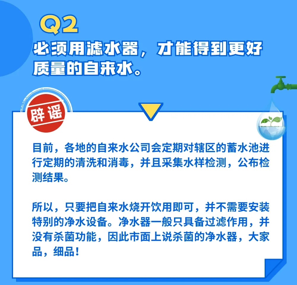 这些关于“水质安全”的智商税，可别再交了！