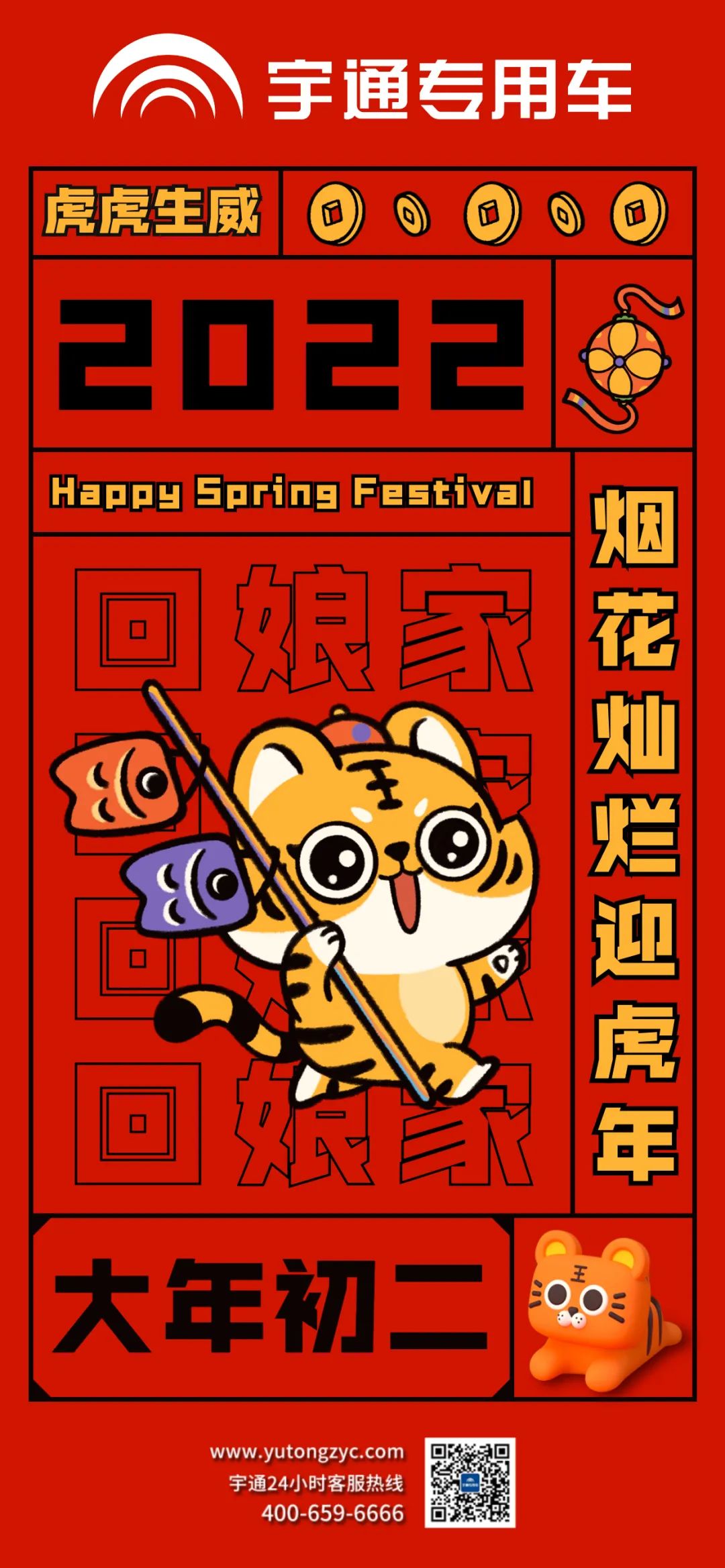 大年初二，烟花灿烂，虎虎生威！