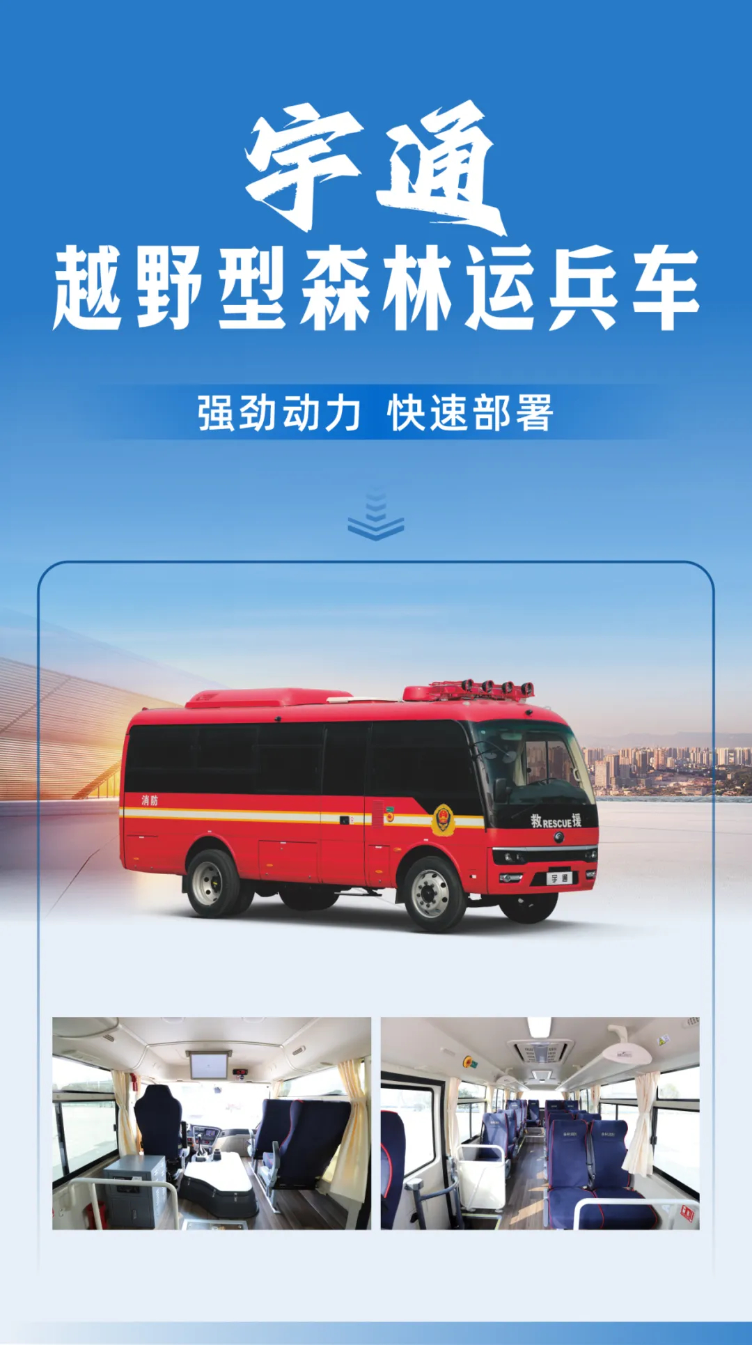 防范遏制重特大火灾，百乐博森林消防车助力守护绿色家园