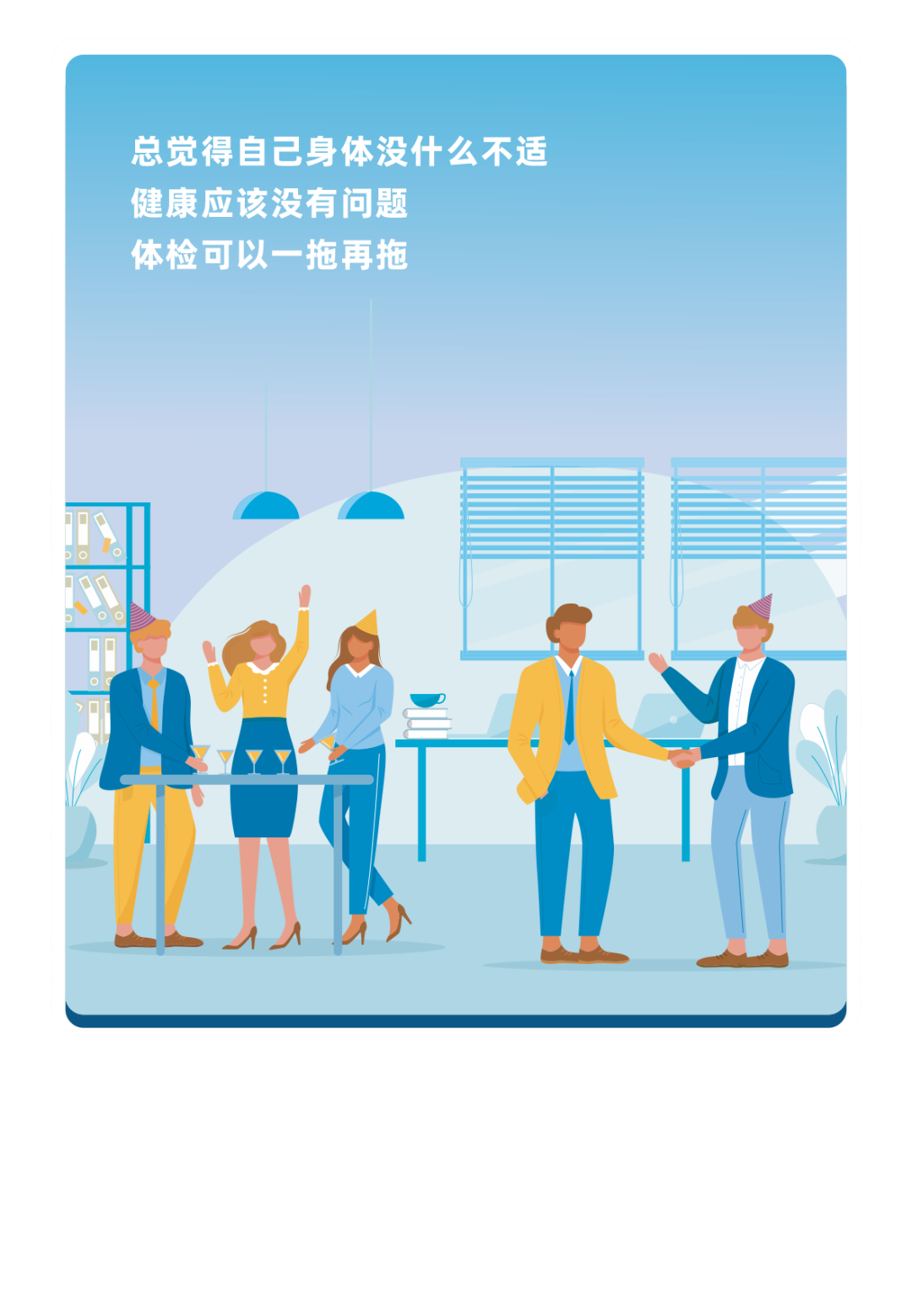 体检坦白局：这些年欠的“健康债”你还逃吗？