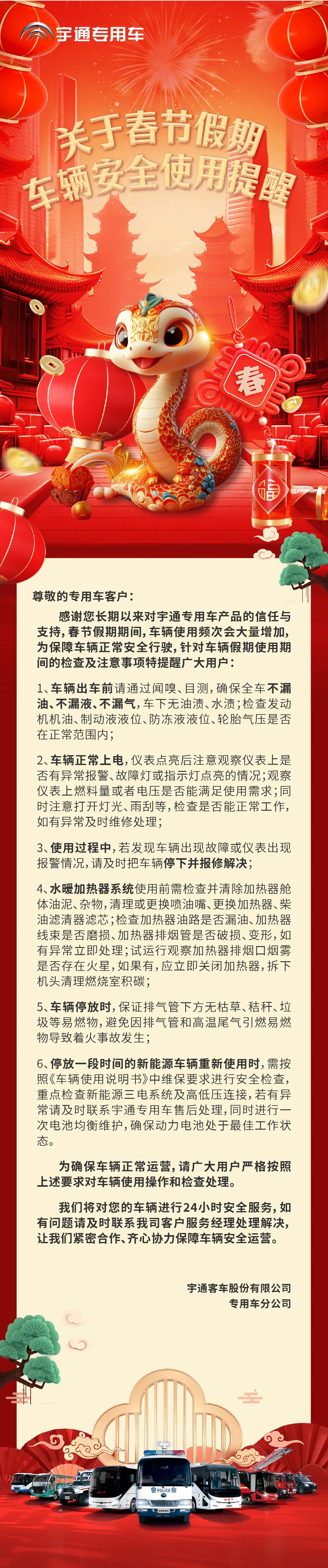 春节用车，这些注意事项你要知道！