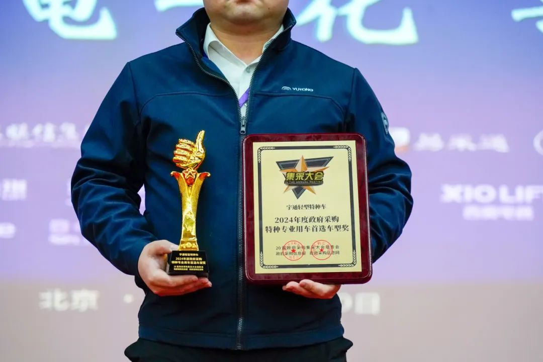 实力加冕！百乐博公安应急车揽获全国政府采购集采年会两项大奖