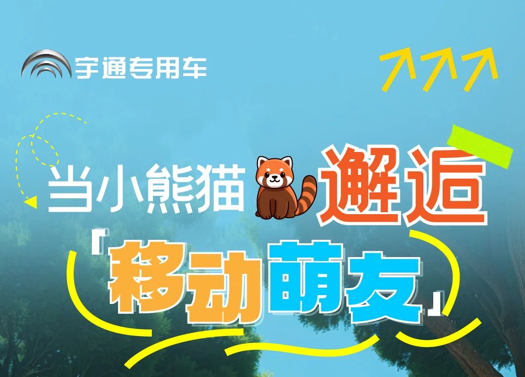 百乐博“小熊猫”观光车驶入普洱太阳河森林公园，共筑生态文旅新图腾