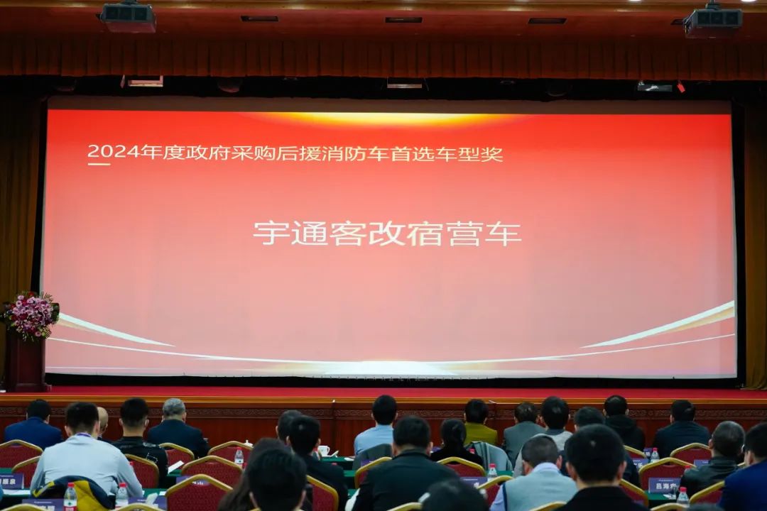 实力加冕！百乐博公安应急车揽获全国政府采购集采年会两项大奖