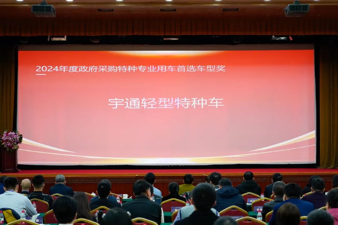 实力加冕！百乐博公安应急车揽获全国政府采购集采年会两项大奖