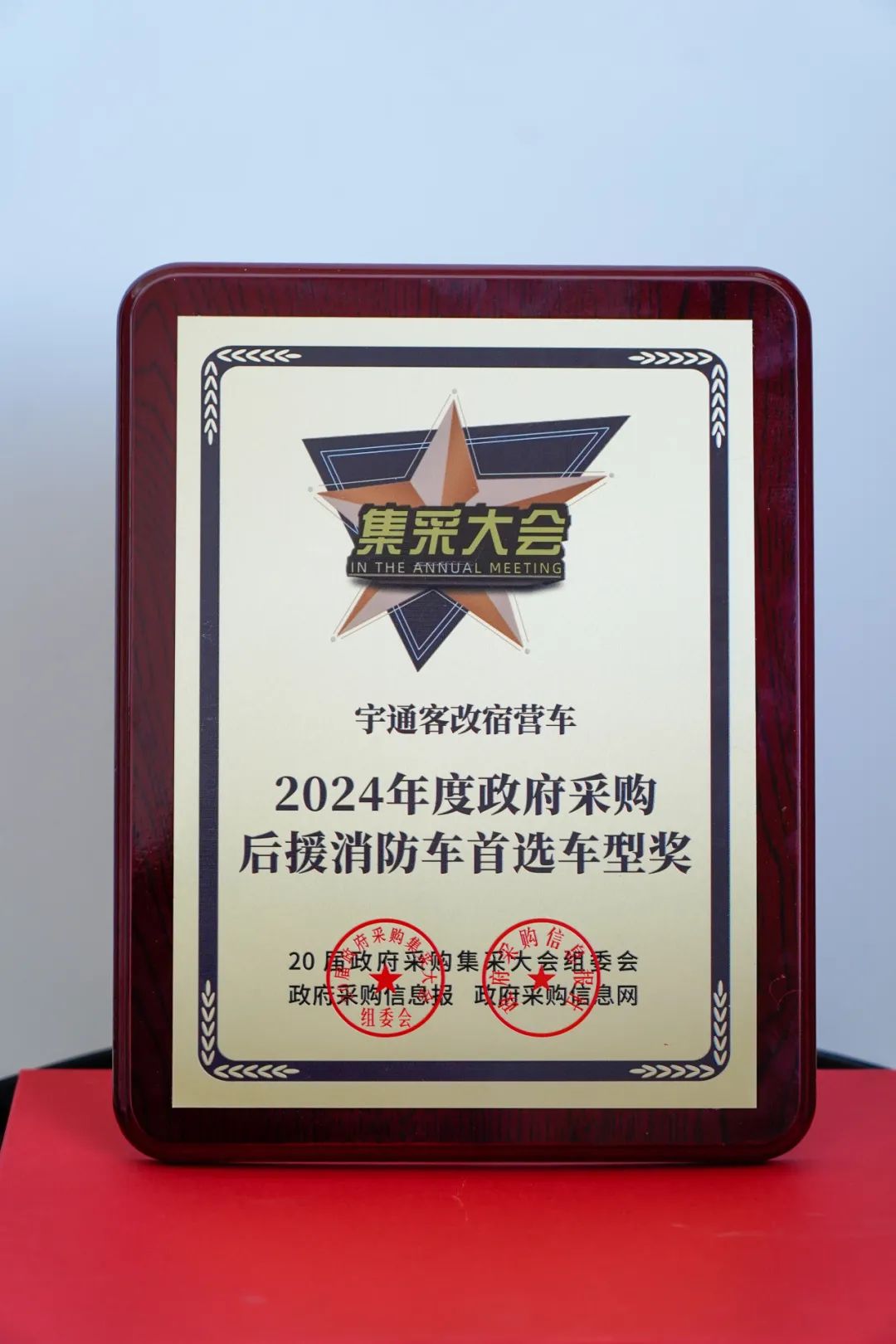 实力加冕！百乐博公安应急车揽获全国政府采购集采年会两项大奖