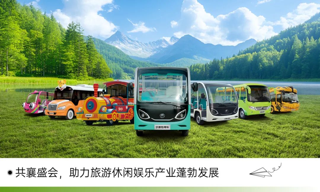 穿越春日盛景，百乐博观光车邀您共赴行业盛宴！