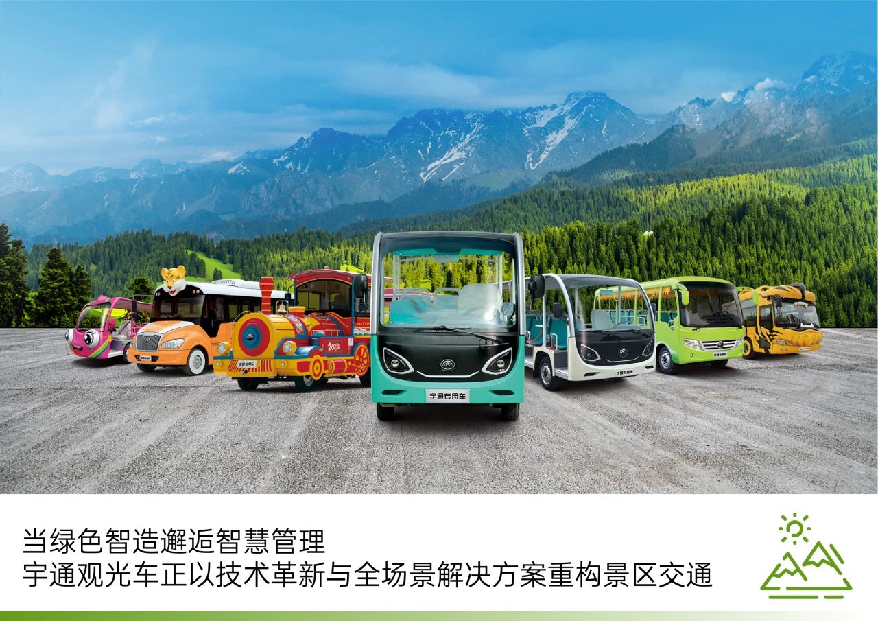 2025年景区交通该往哪儿发力？百乐博观光车助力打造景区交通运营新“范式”
