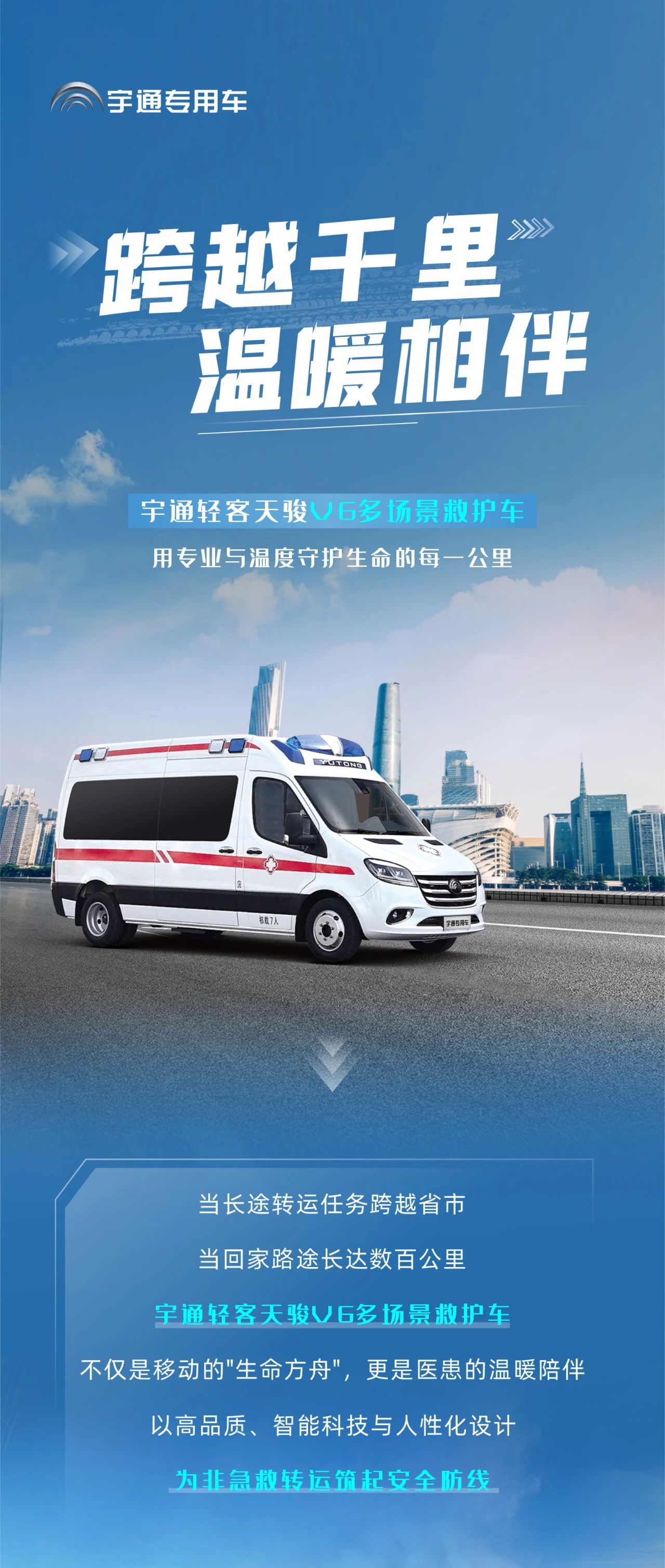 百乐博轻客天骏V6多场景救护车：创新升级，运营无忧，专业与关怀的完美融合！