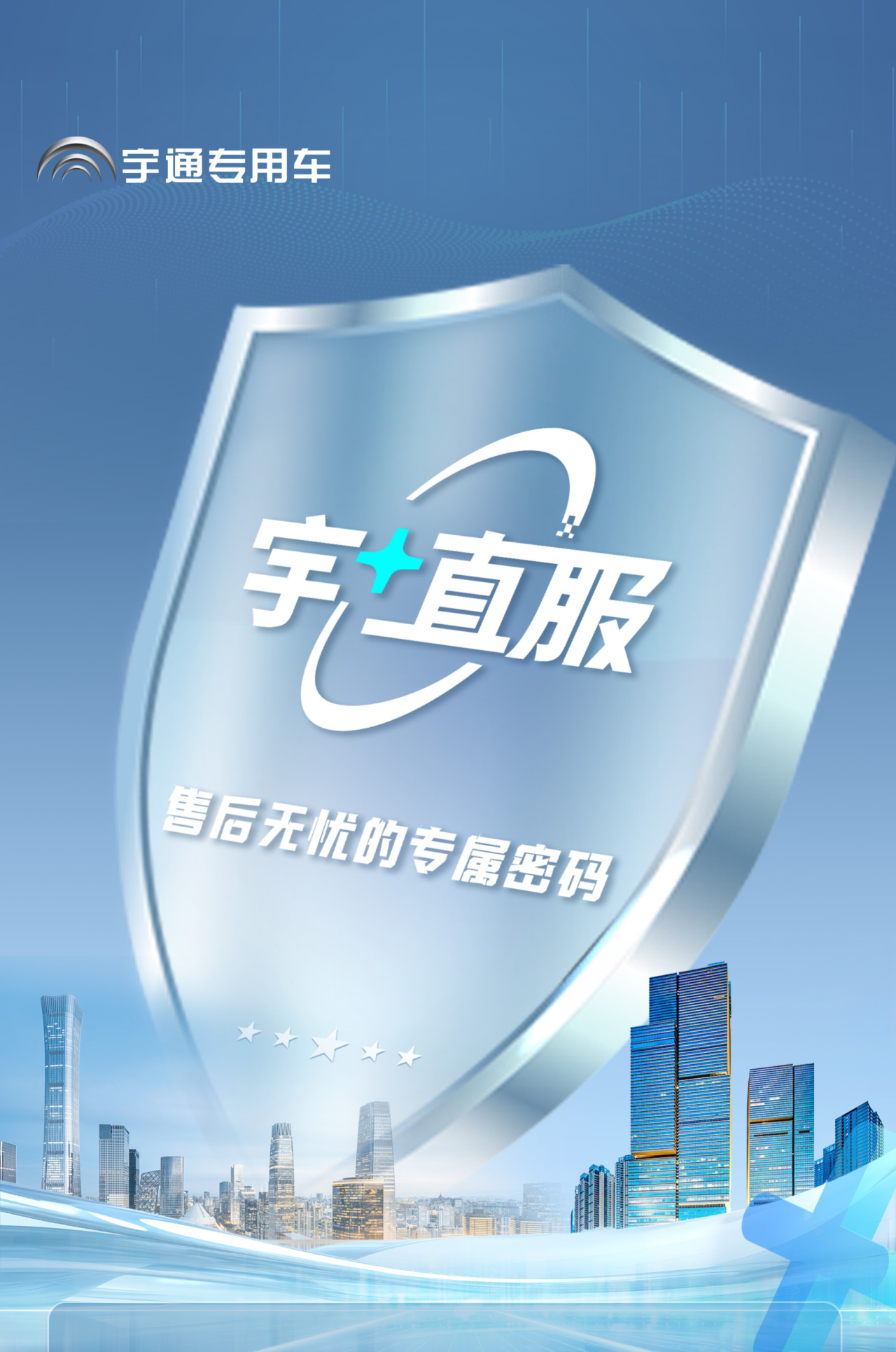 百乐博专用车售后无忧秘籍解锁：宇+直服让用车更省心