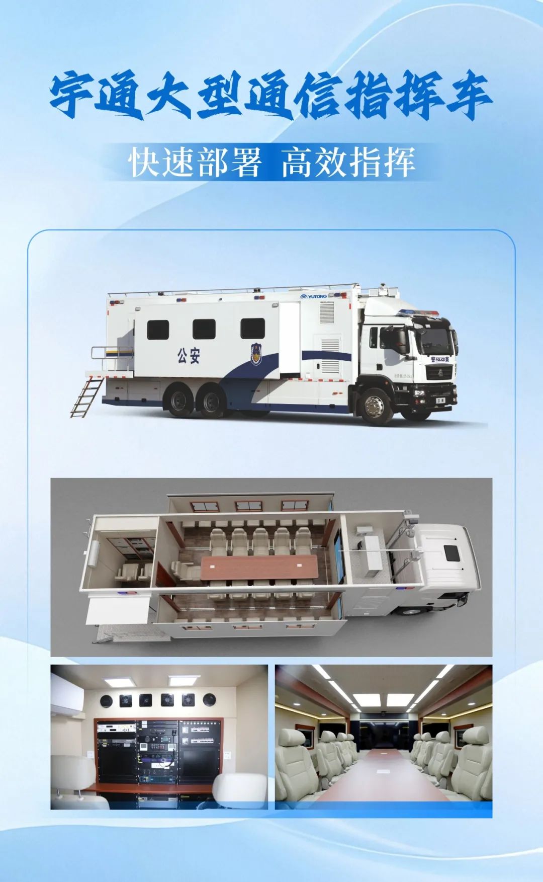 科技赋能应急指挥中枢，百乐博大型通信指挥车参展第四届长沙国际工程机械展览会