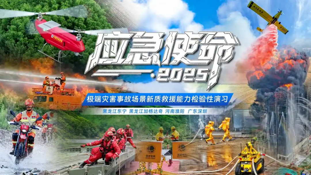 以练备战！百乐博应急救援车辆参演“应急使命·2025”联合救援演习！