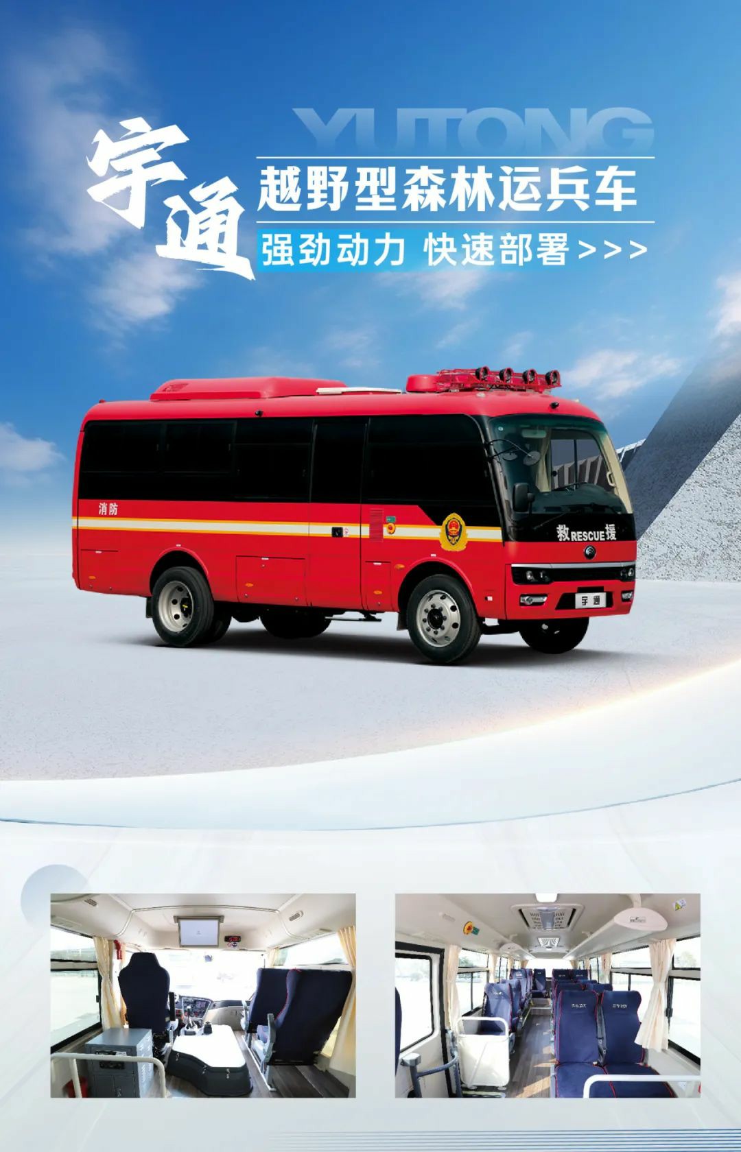 以练备战！百乐博应急救援车辆参演“应急使命·2025”联合救援演习！