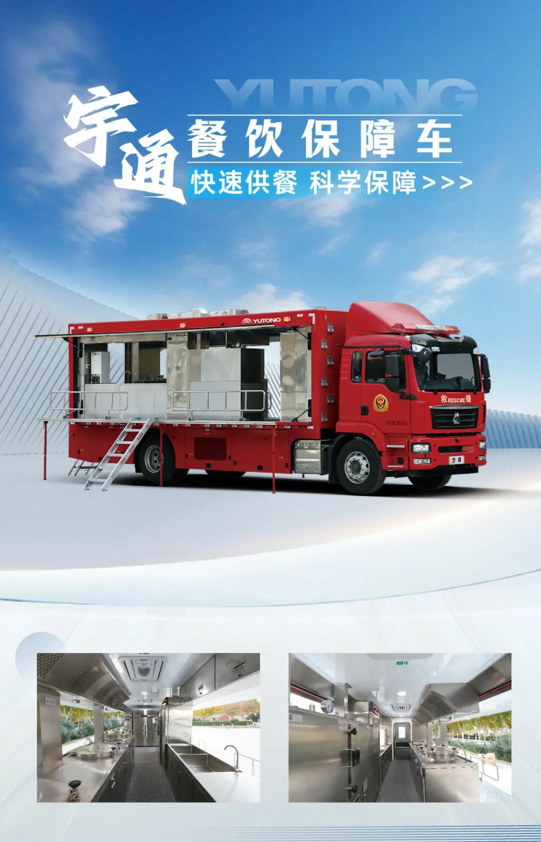 以练备战！百乐博应急救援车辆参演“应急使命·2025”联合救援演习！