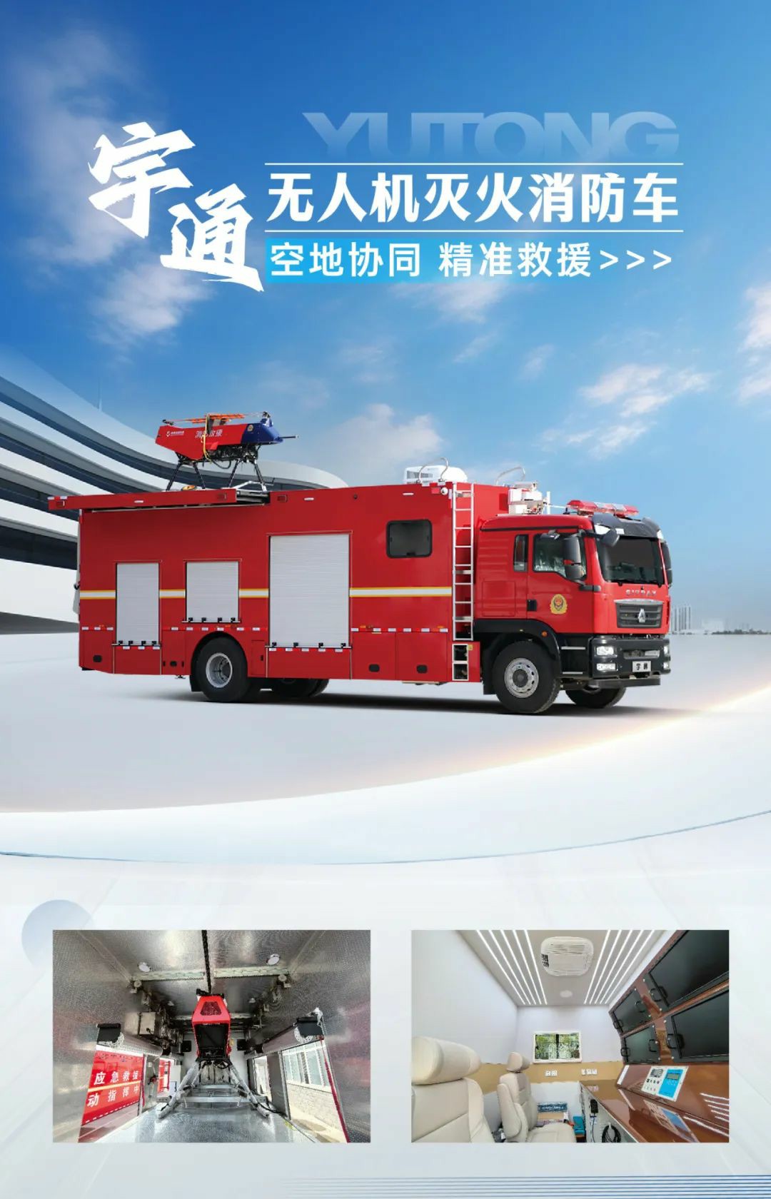 以练备战！百乐博应急救援车辆参演“应急使命·2025”联合救援演习！