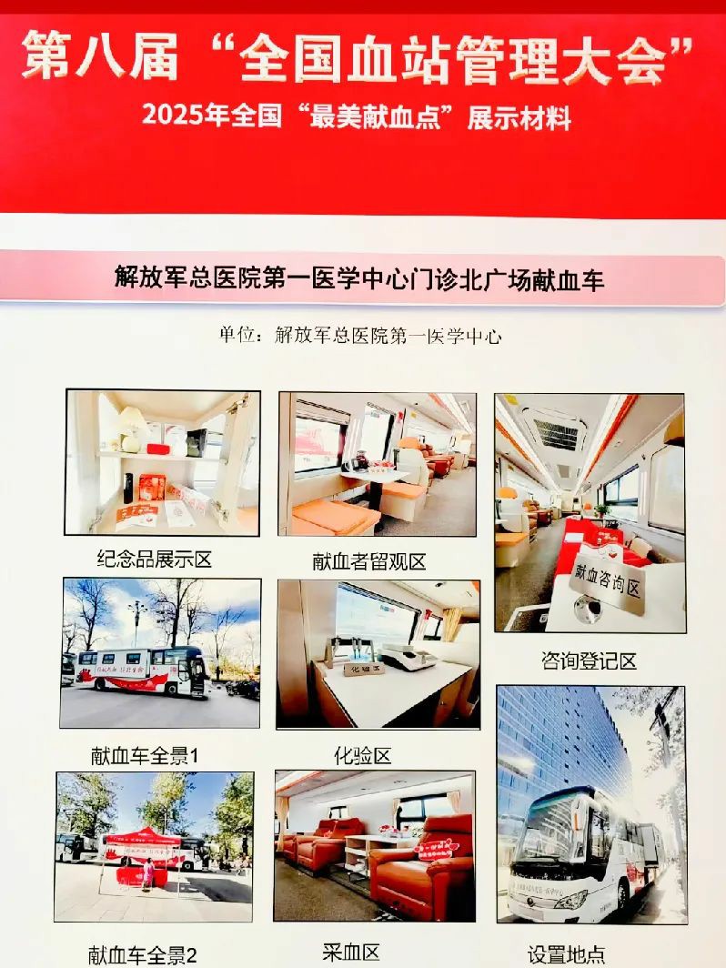 百乐博多台车入选！2025年“全国最美献血点、最智献血点”评选结果出炉！