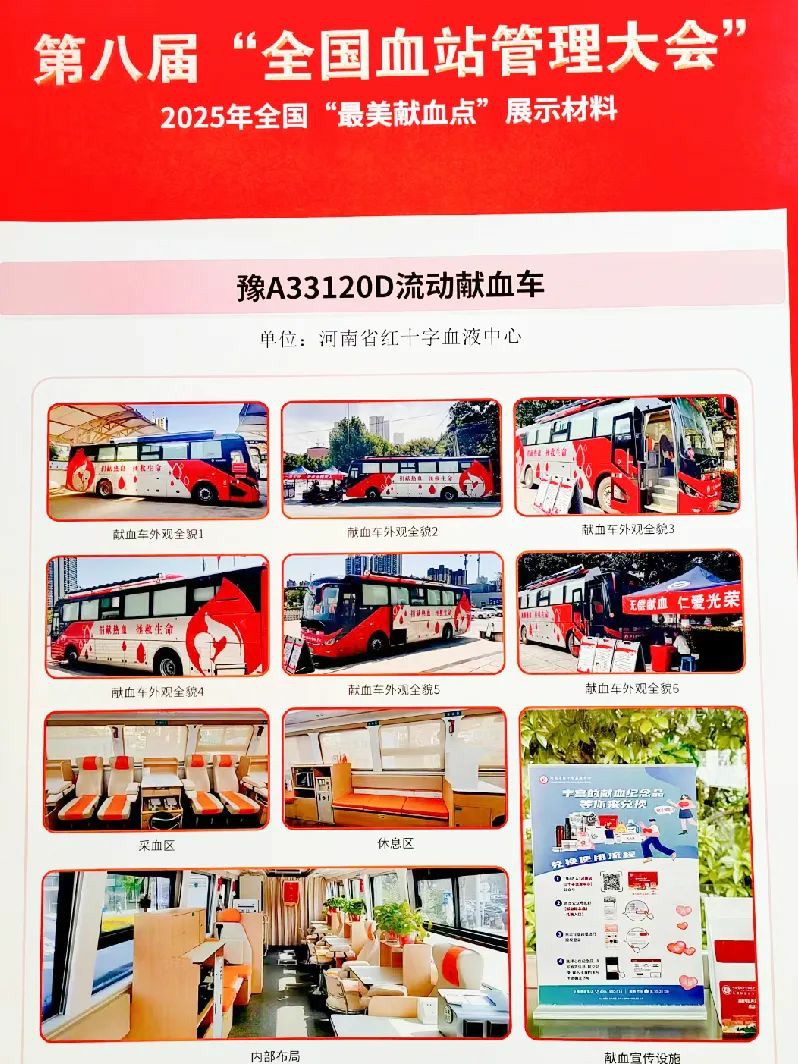 百乐博多台车入。2025年“全国最美献血点、最智献血点”评选结果出炉！