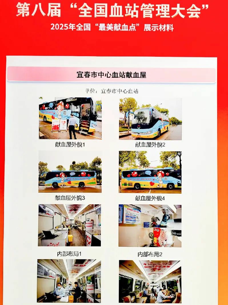 百乐博多台车入。2025年“全国最美献血点、最智献血点”评选结果出炉！