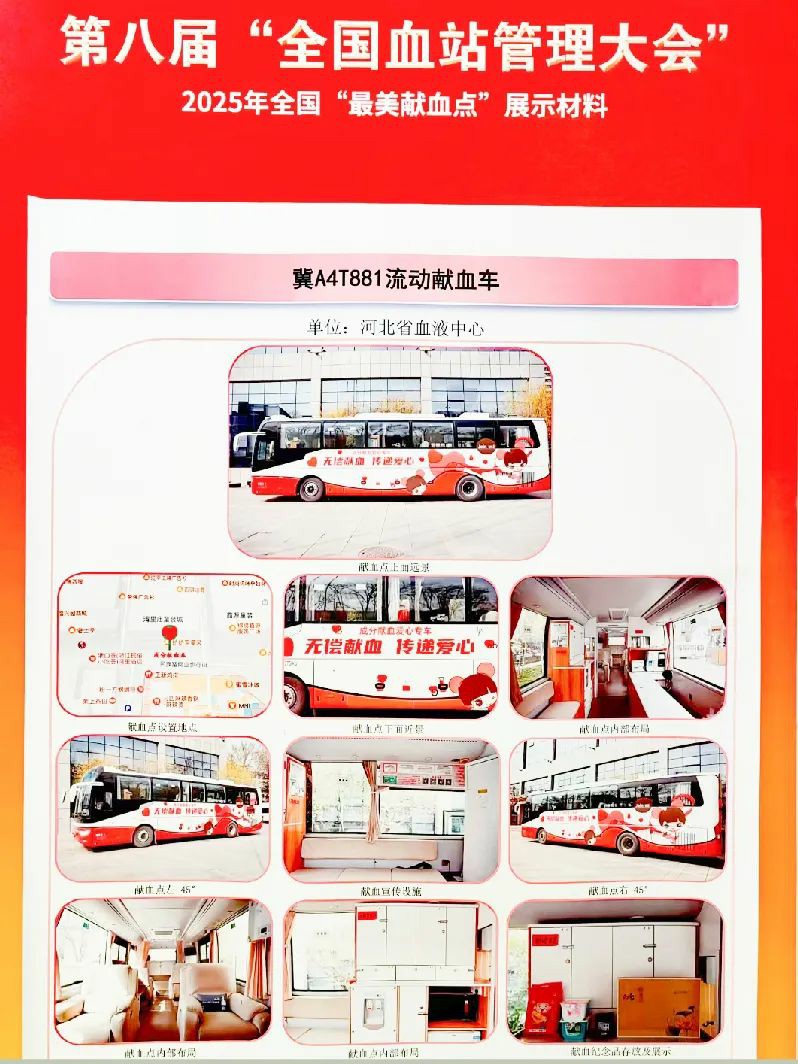 百乐博多台车入。2025年“全国最美献血点、最智献血点”评选结果出炉！