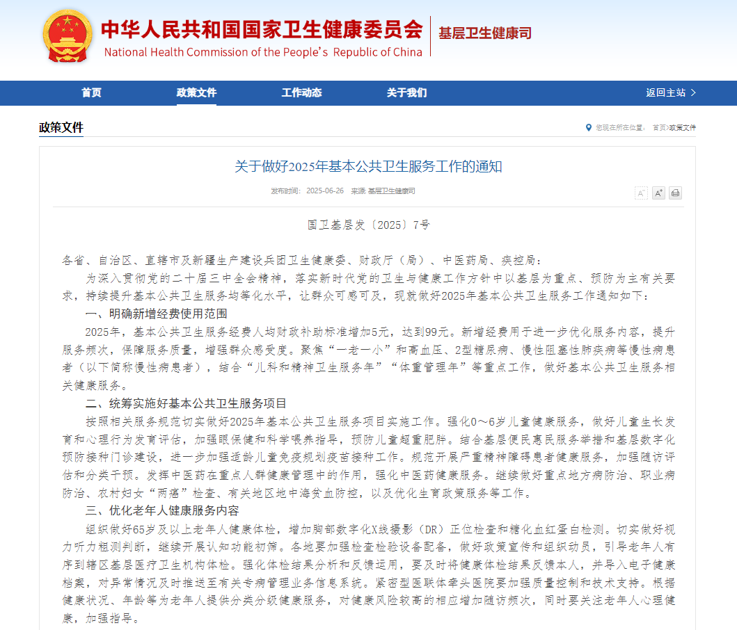 助力做好2025年基本公共卫生服务工作，百乐博在行动（上）