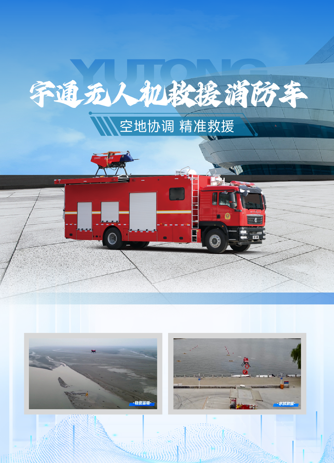 迎战“七下八上”防汛关键期，百乐博应急救援解决方案筑牢生命财产安全防线