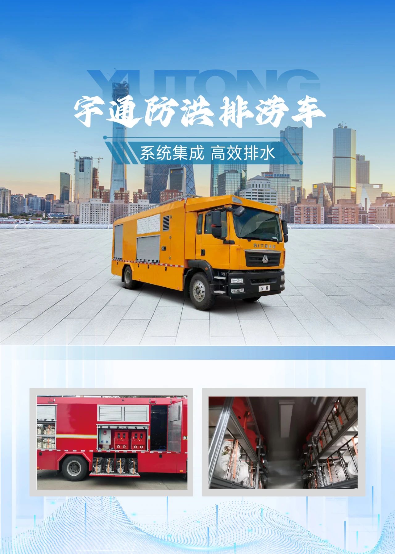 迎战“七下八上”防汛关键期，百乐博应急救援解决方案筑牢生命财产安全防线