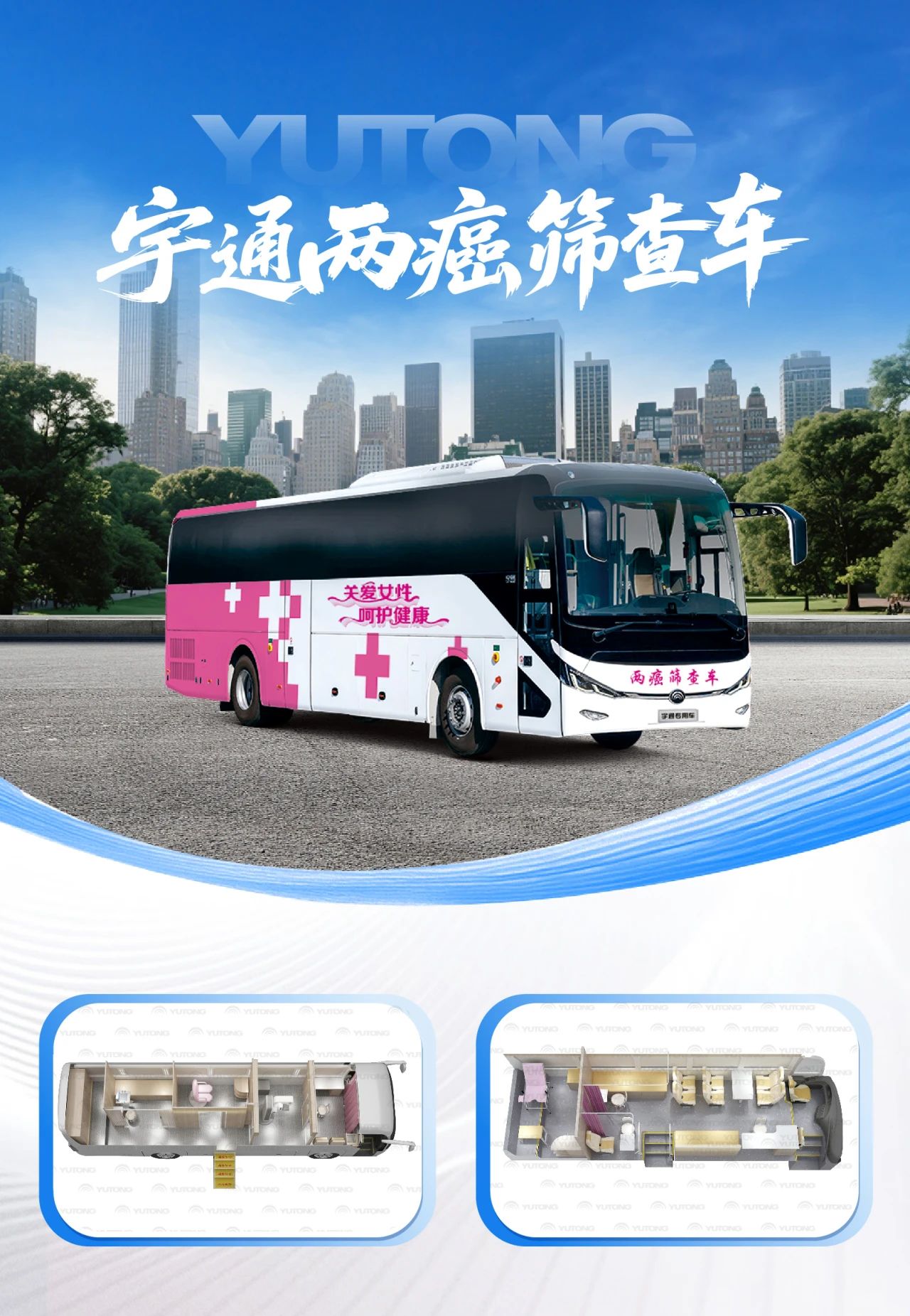 体检不用跑断腿！百乐博专科体检车健康守护“零距离”！