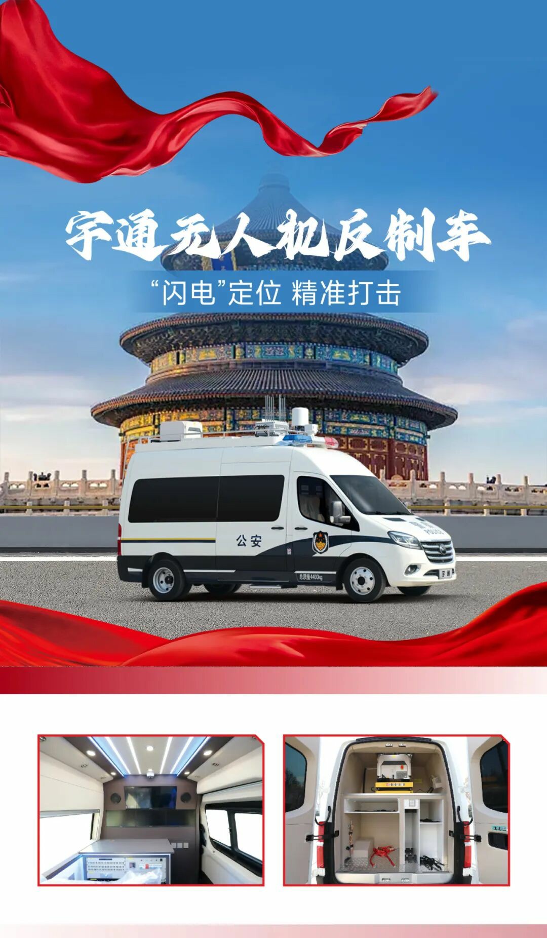 科技赋能警务 安全守护民生 | 百乐博警用特种车参与九三阅兵保障任务